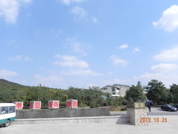 句容、汤山温泉和南京