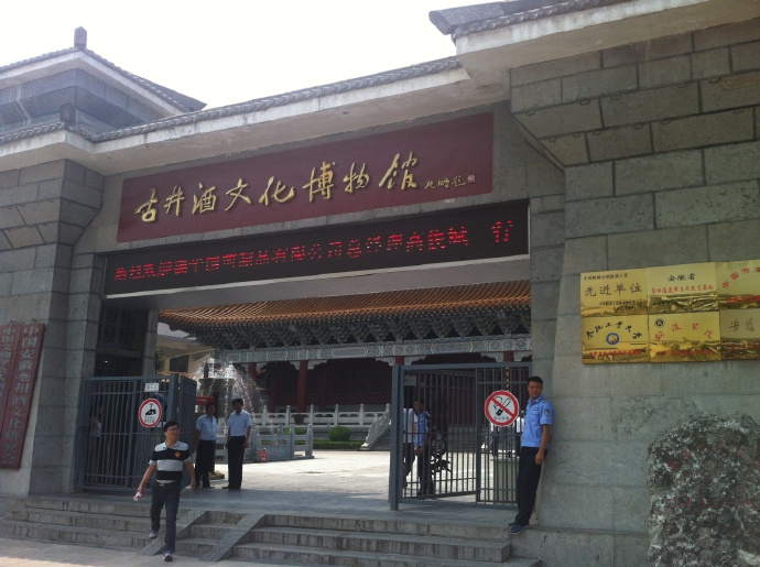 参观古井贡酒厂&mdash;&mdash;好酒是这样酿出来的