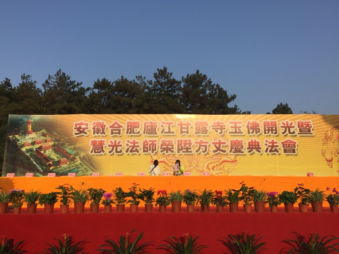 祝贺慧光大和尚升座！