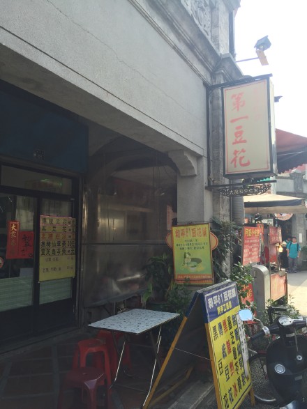 台湾行：大溪古镇&ldquo;甜豆花&rdquo;