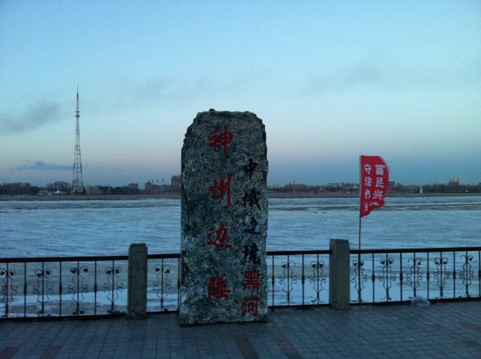 黑河印象