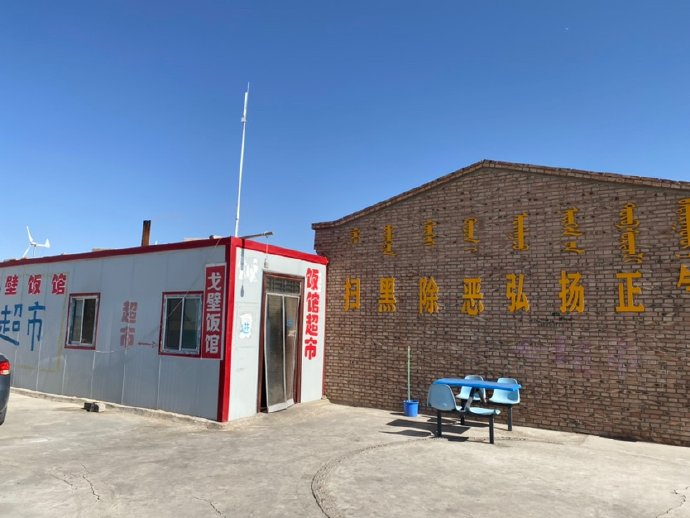 航天镇和戈壁滩随记
