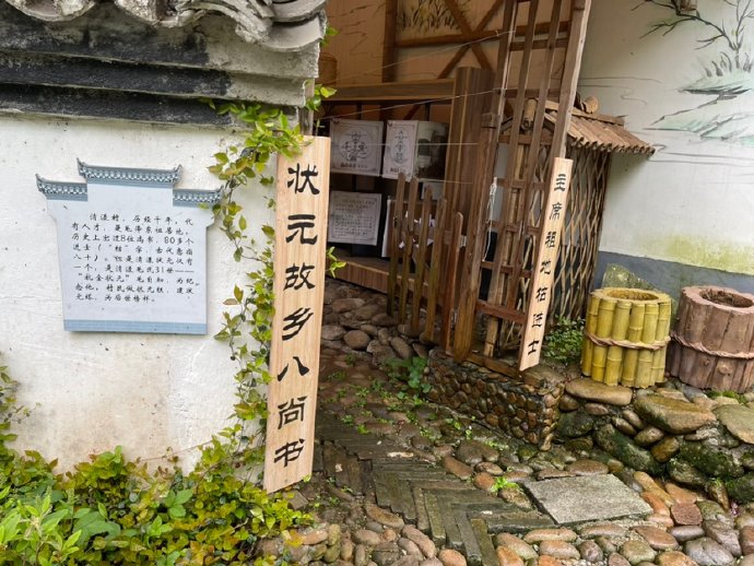 江山之清漾（毛氏村）