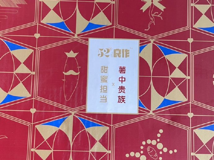 红薯也&ldquo;贵族&rdquo;