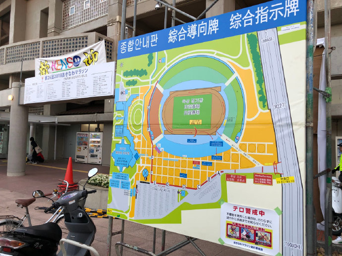冲绳26届马拉松见闻