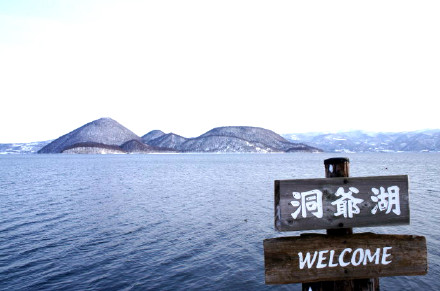 北海道自由行之洞爷湖